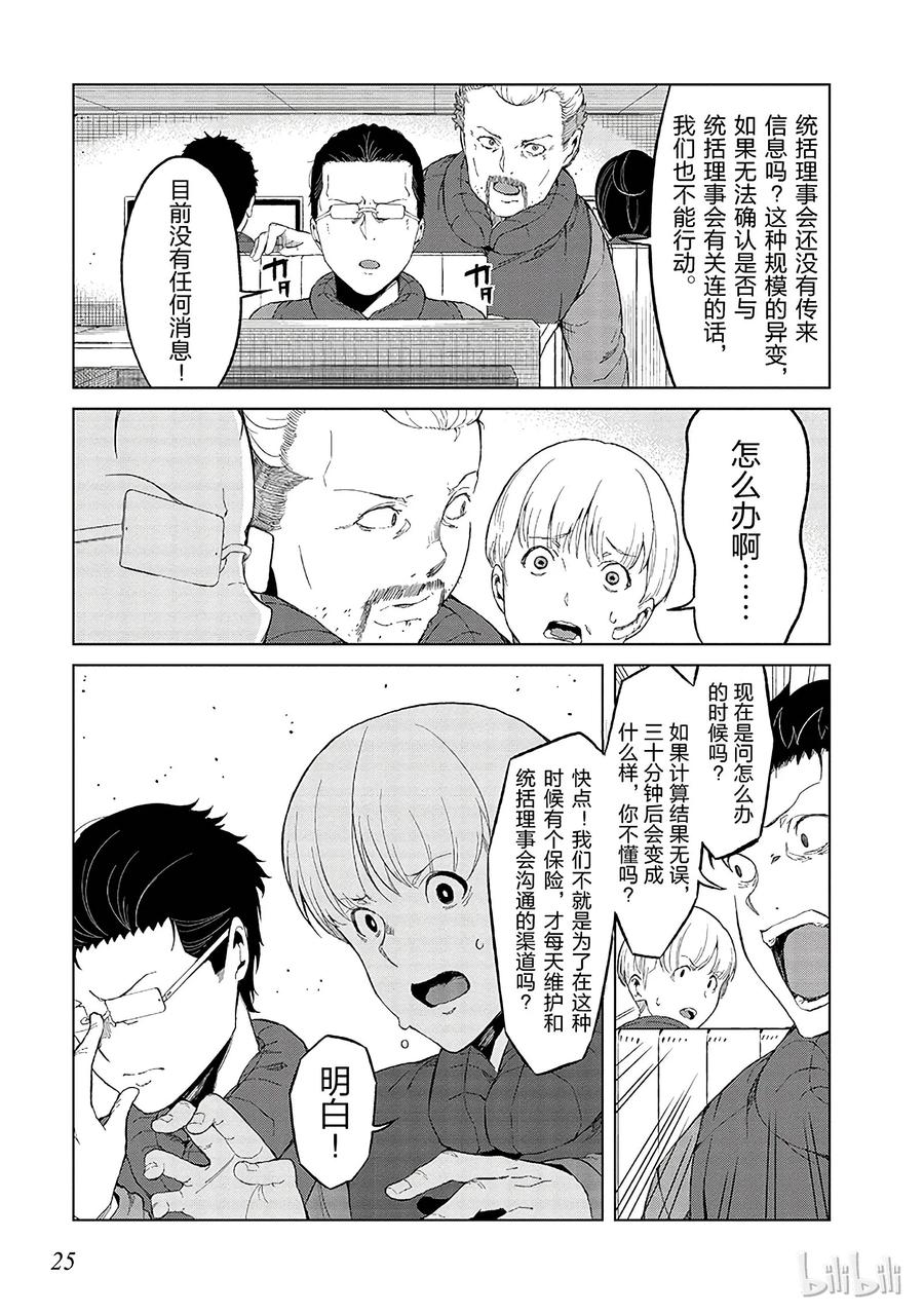 《某科学的一方通行》32 第三十二话 第9页
