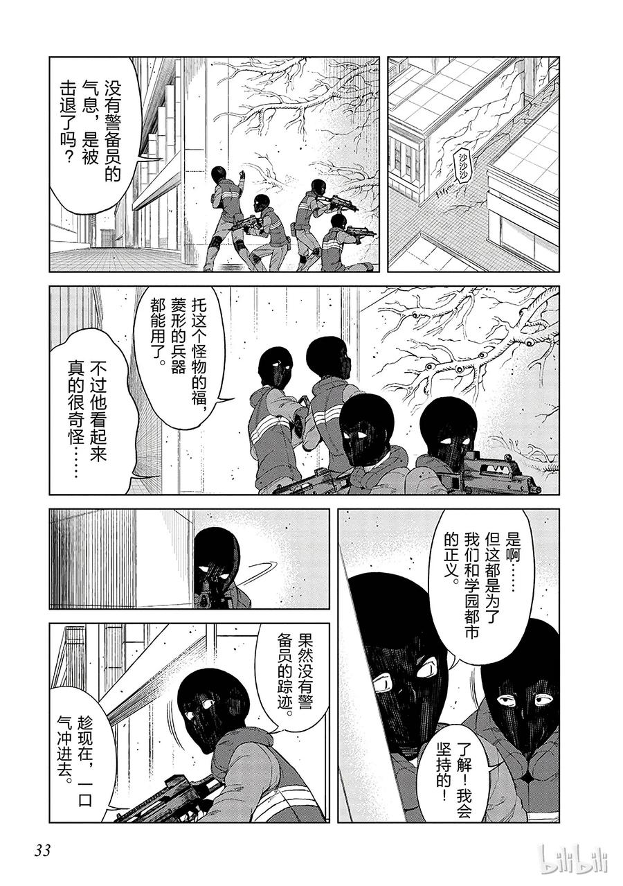 《某科学的一方通行》32 第三十二话 第17页