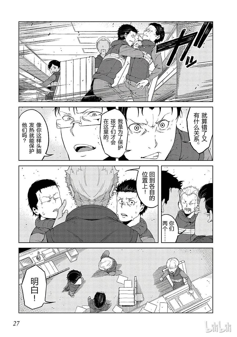 《某科学的一方通行》32 第三十二话 第11页