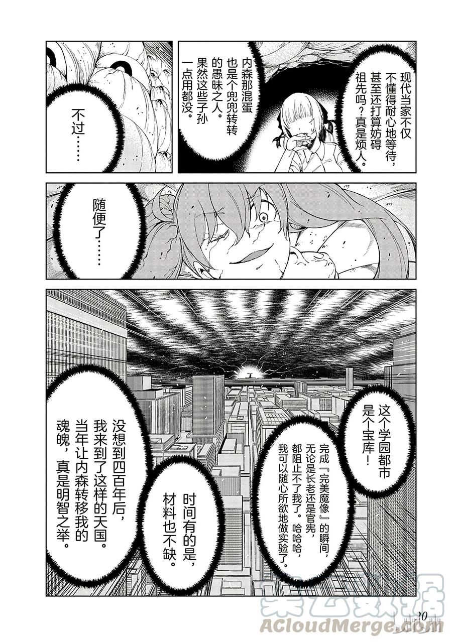 《某科学的一方通行》32 第三十二话 第4页
