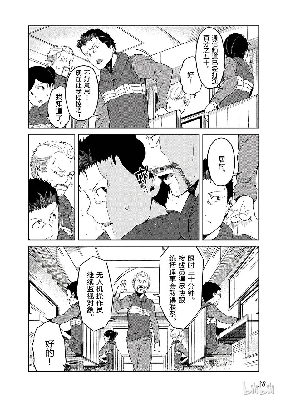 《某科学的一方通行》32 第三十二话 第12页
