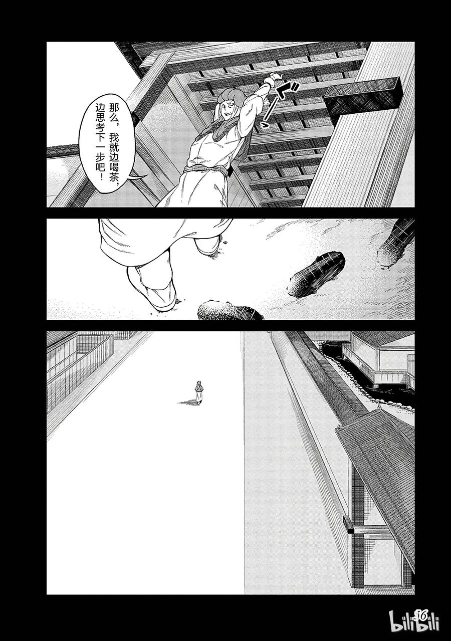 《某科学的一方通行》33 第三十三话 第14页