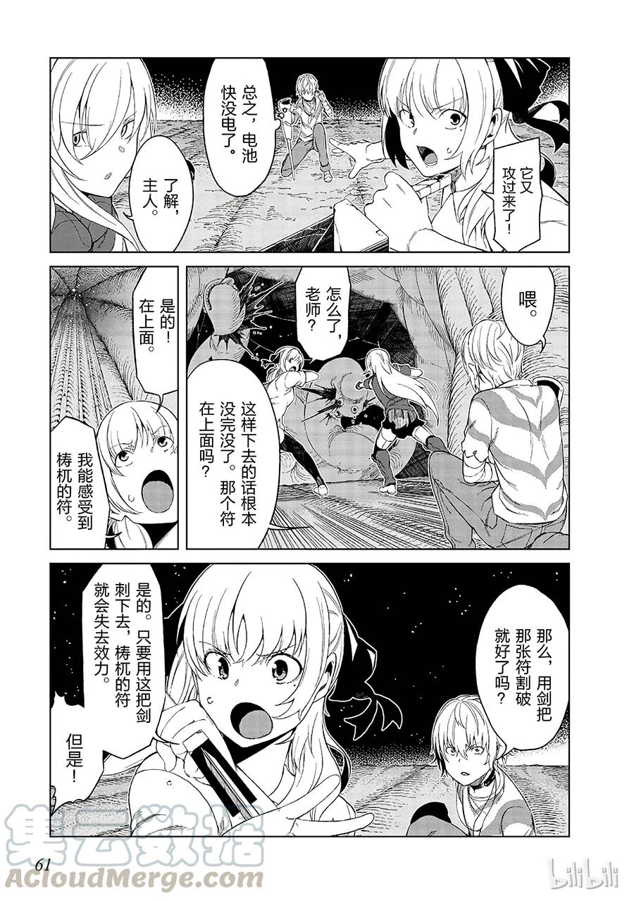 《某科学的一方通行》33 第三十三话 第19页