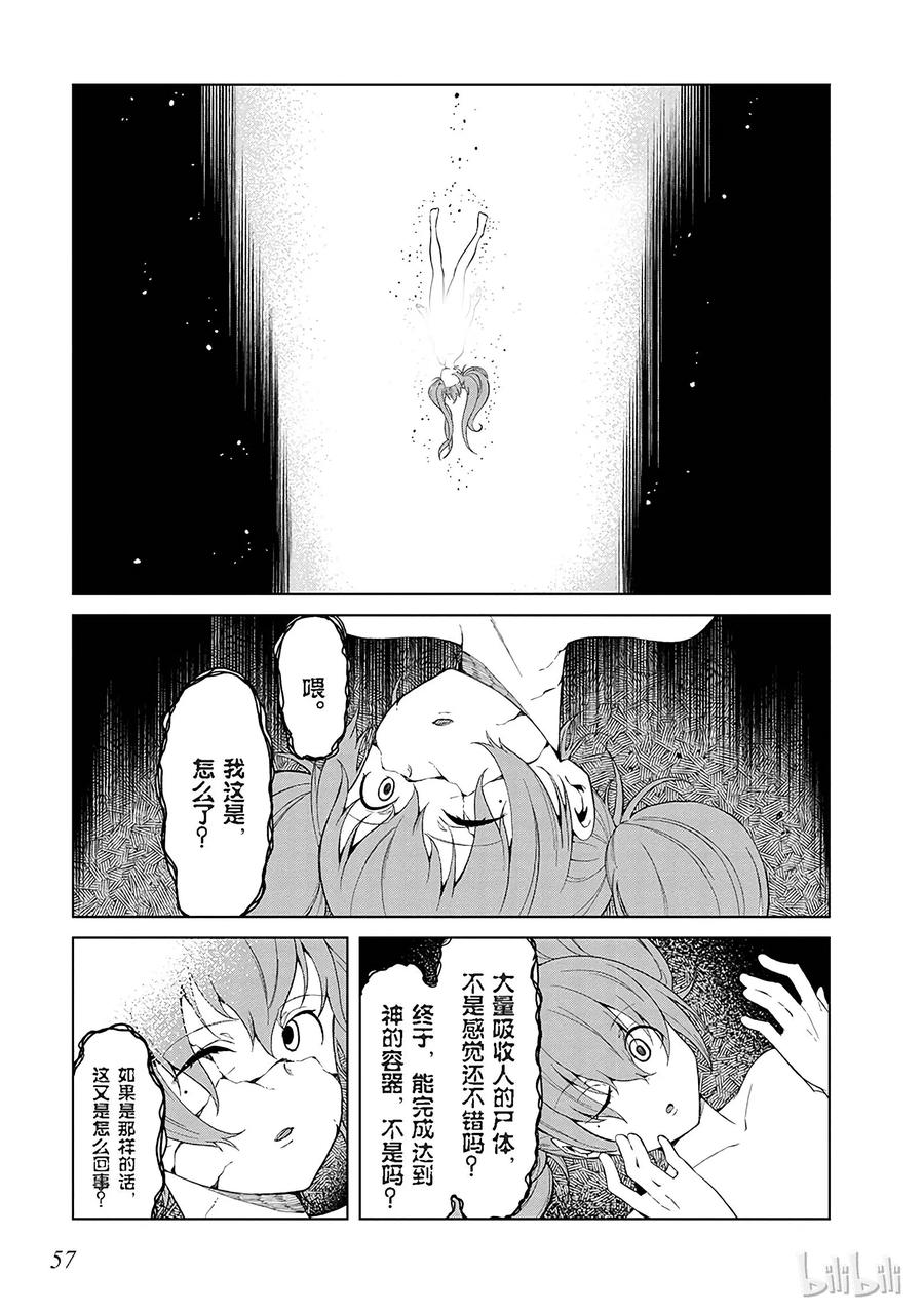《某科学的一方通行》33 第三十三话 第15页