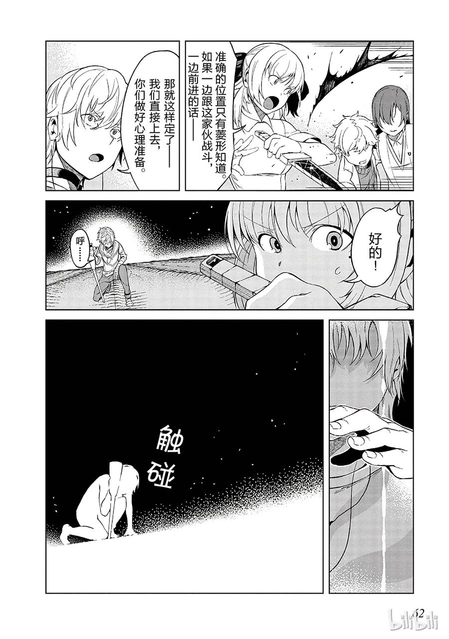 《某科学的一方通行》33 第三十三话 第20页