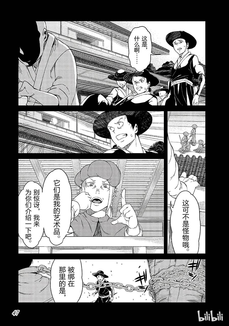 《某科学的一方通行》33 第三十三话 第5页