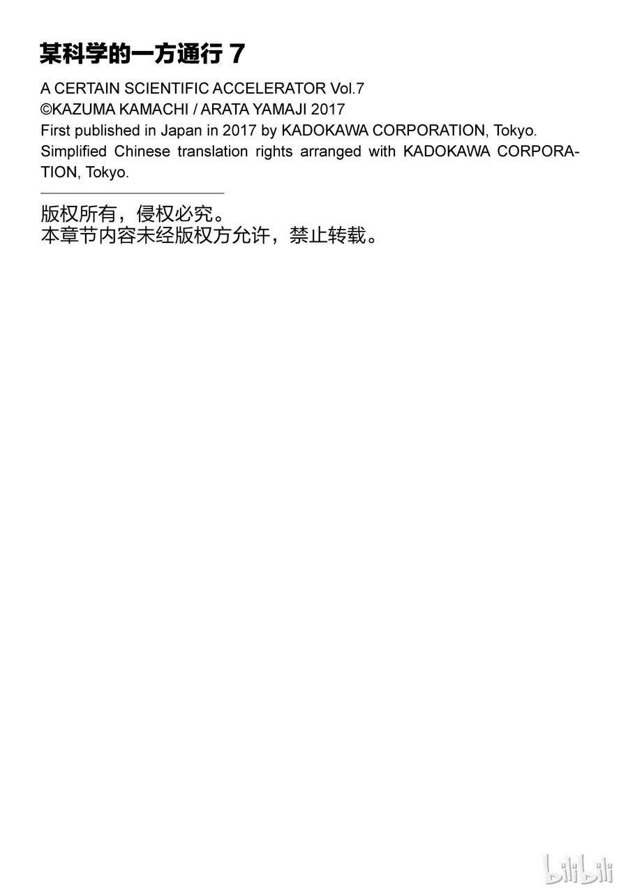 《某科学的一方通行》33 第三十三话 第29页