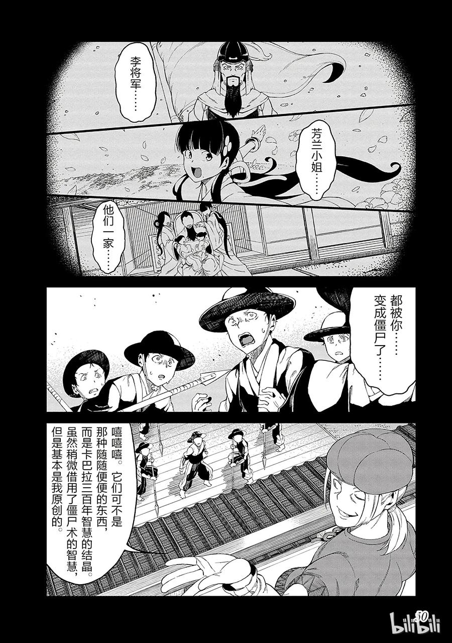 《某科学的一方通行》33 第三十三话 第8页