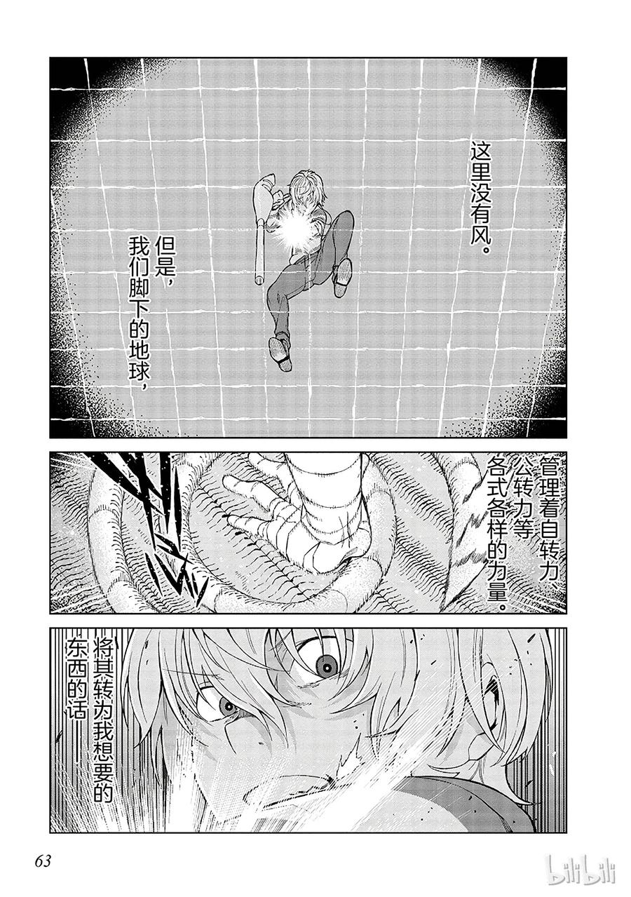 《某科学的一方通行》33 第三十三话 第21页