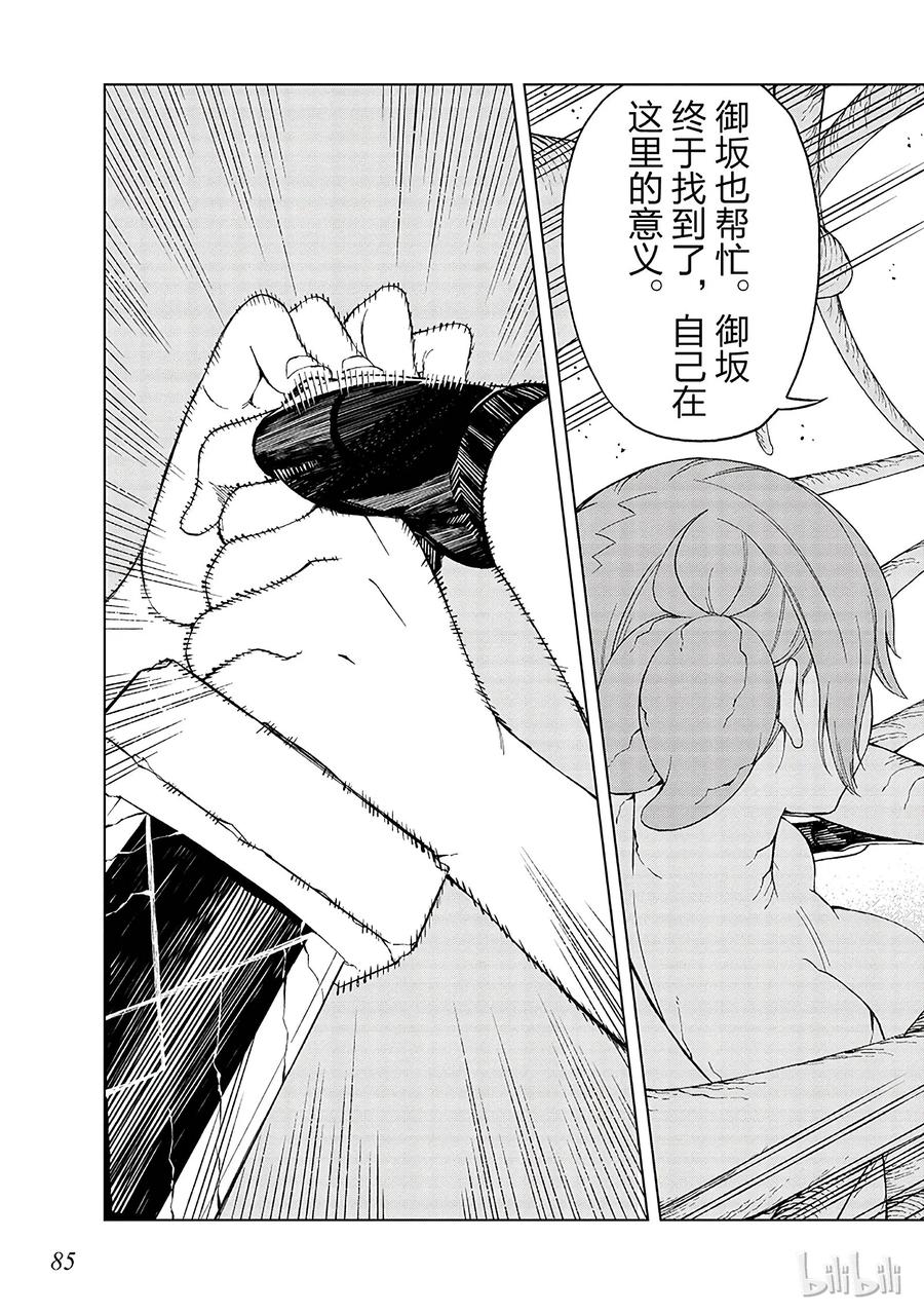 《某科学的一方通行》34 第三十四话 第15页