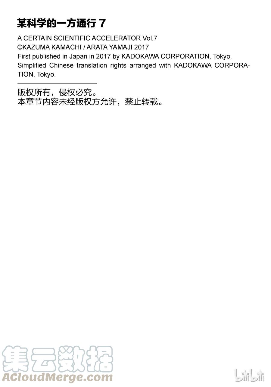 《某科学的一方通行》34 第三十四话 第19页