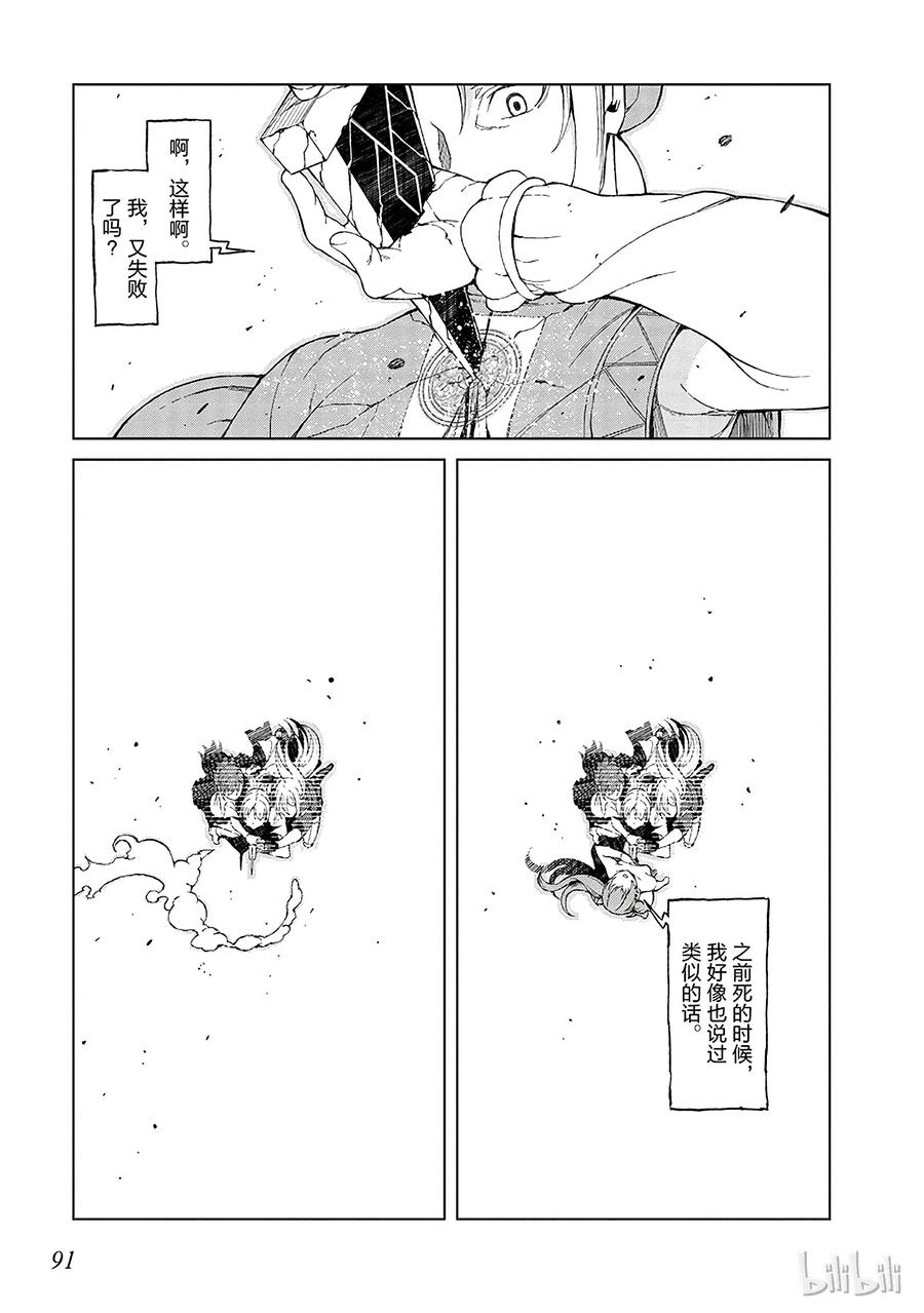 《某科学的一方通行》35 第三十五话 第3页