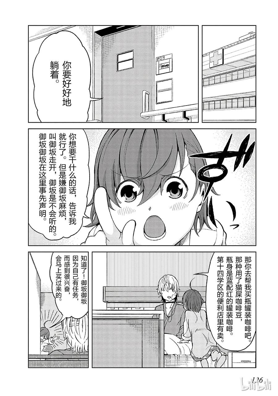 《某科学的一方通行》36 第三十六话 第18页