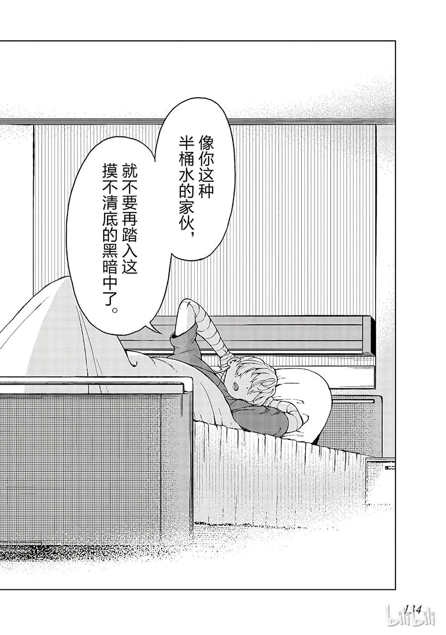 《某科学的一方通行》36 第三十六话 第26页