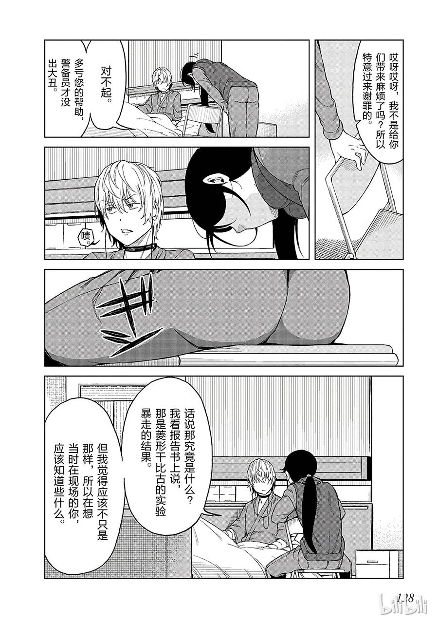 《某科学的一方通行》36 第三十六话 第20页