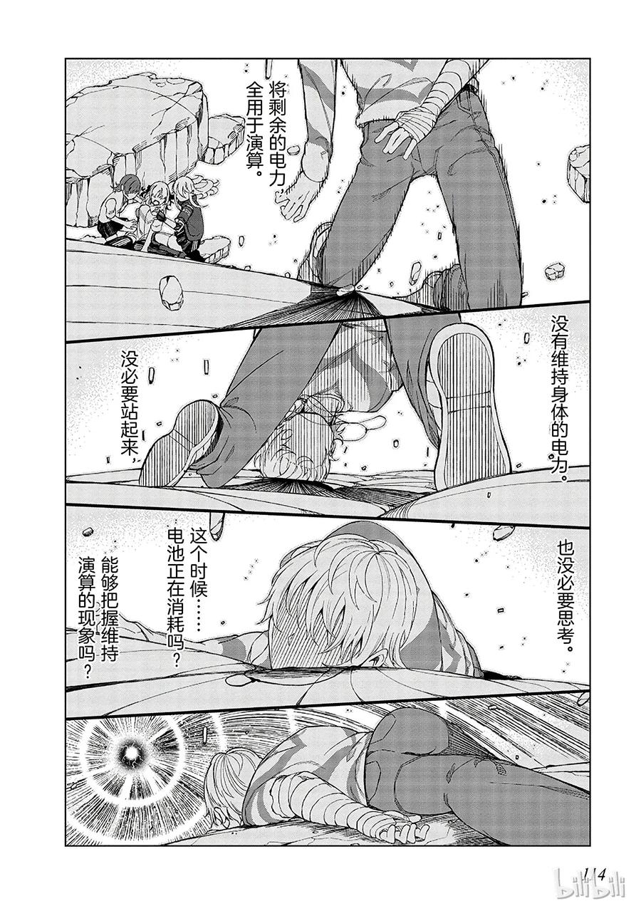 《某科学的一方通行》36 第三十六话 第6页