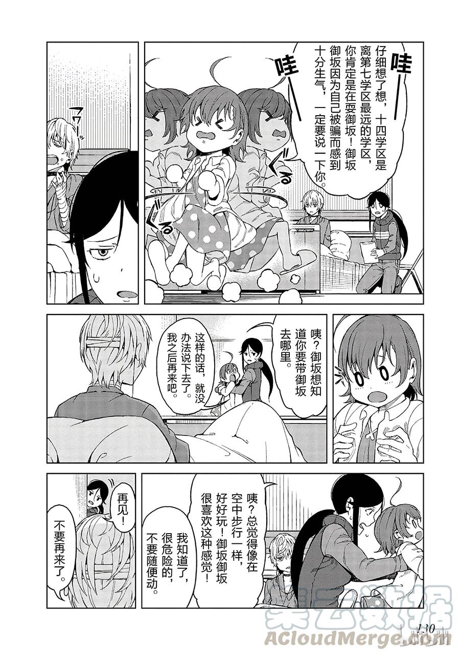《某科学的一方通行》36 第三十六话 第22页