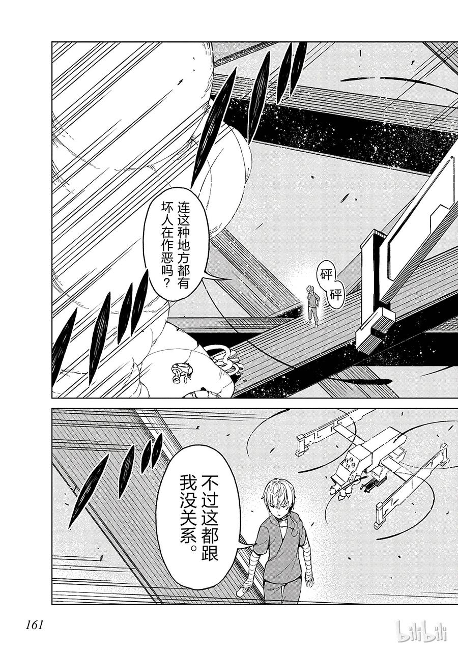 《某科学的一方通行》37 第三十七话 第17页