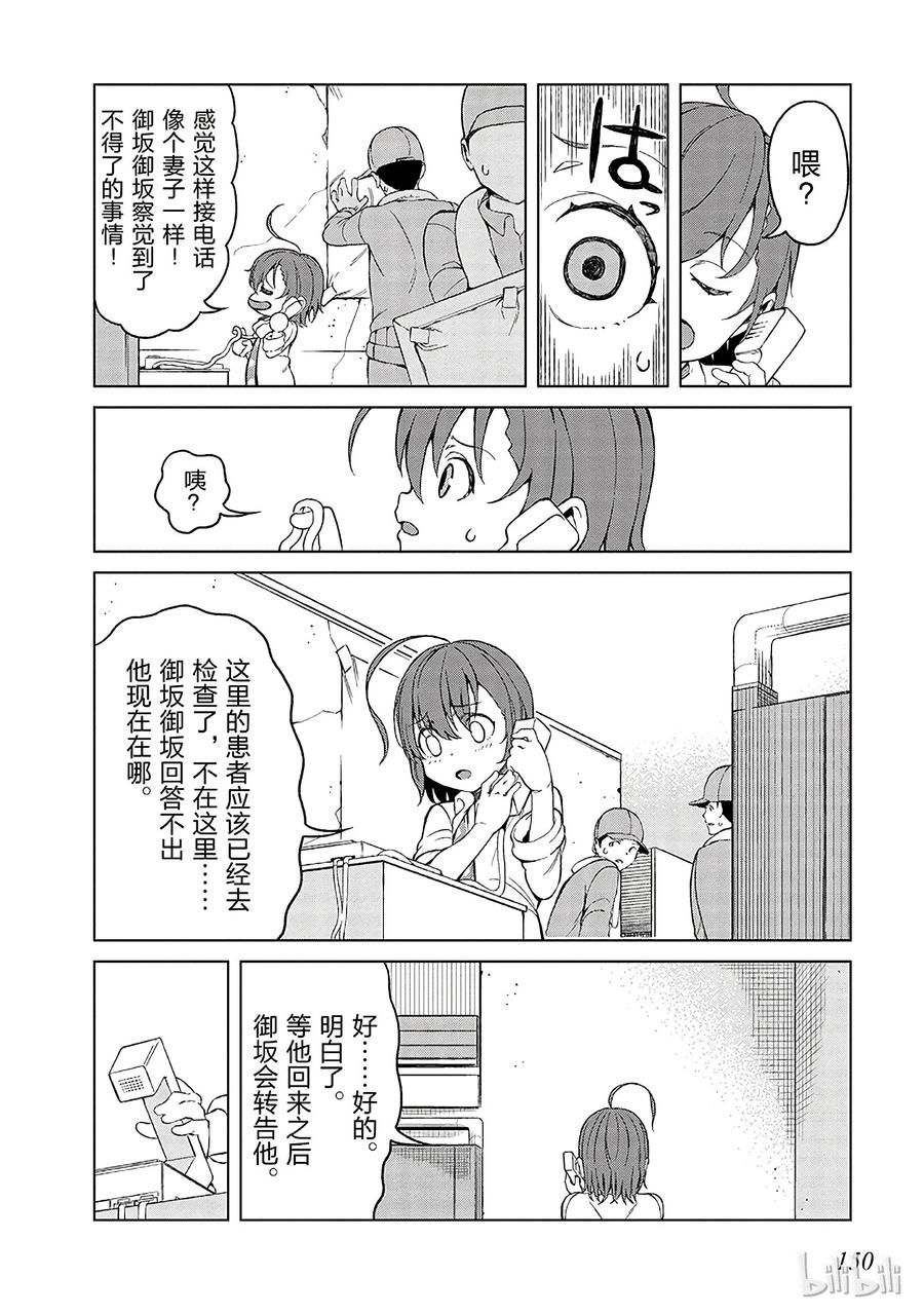 《某科学的一方通行》37 第三十七话 第6页
