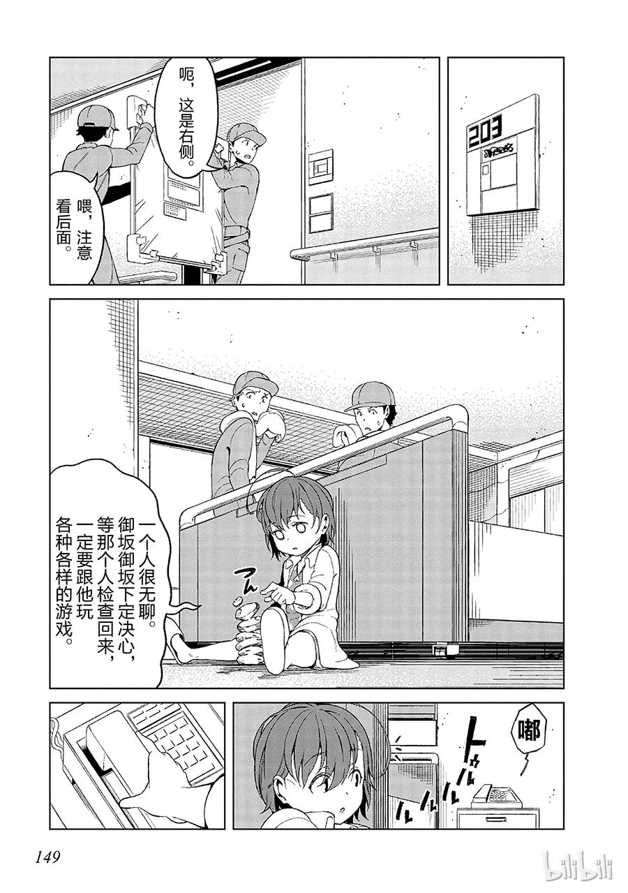 《某科学的一方通行》37 第三十七话 第5页