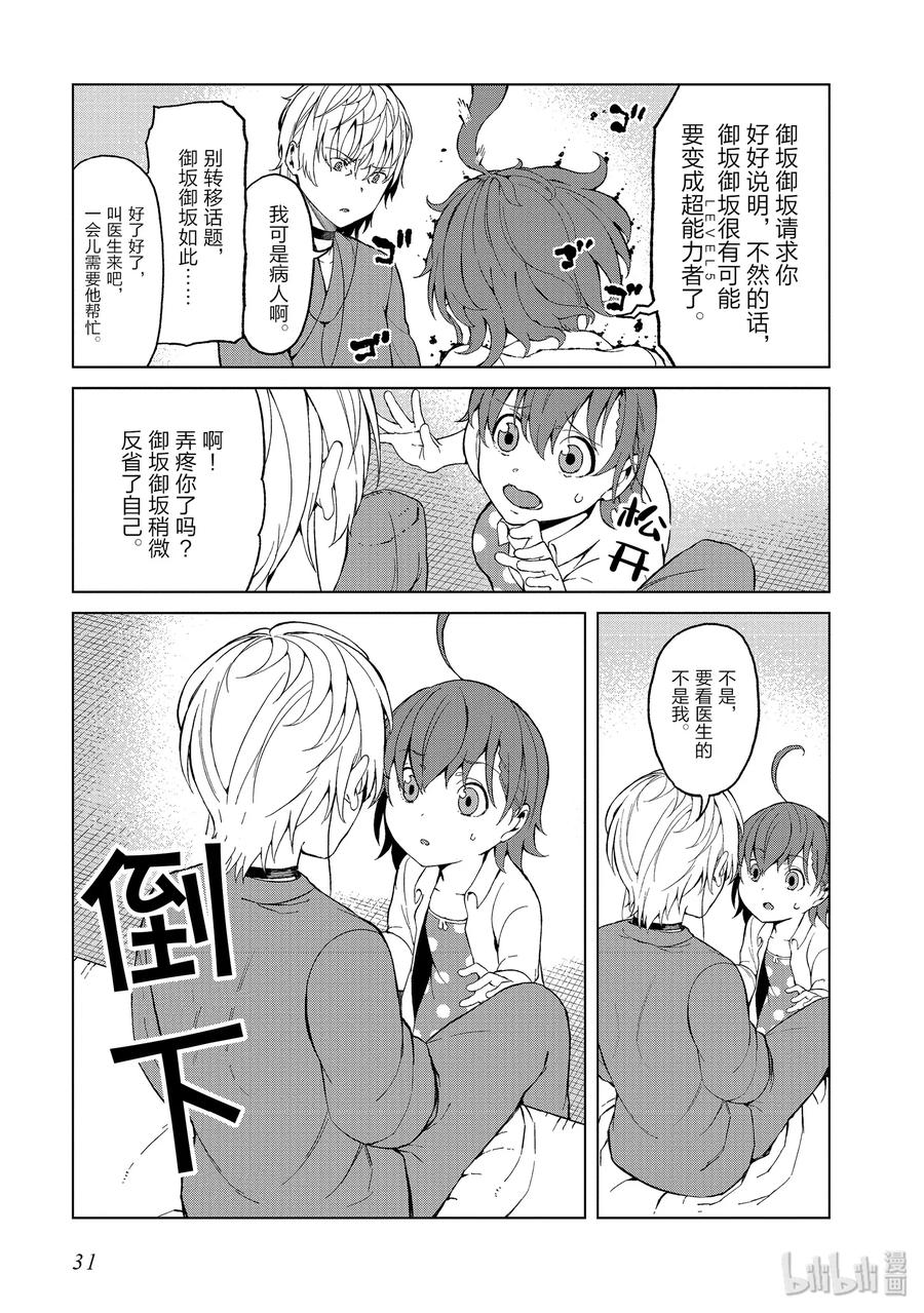 《某科学的一方通行》38 第三十八话 第32页