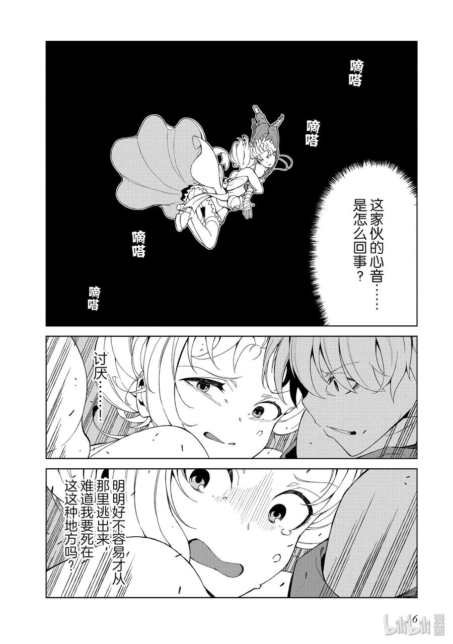 《某科学的一方通行》38 第三十八话 第17页