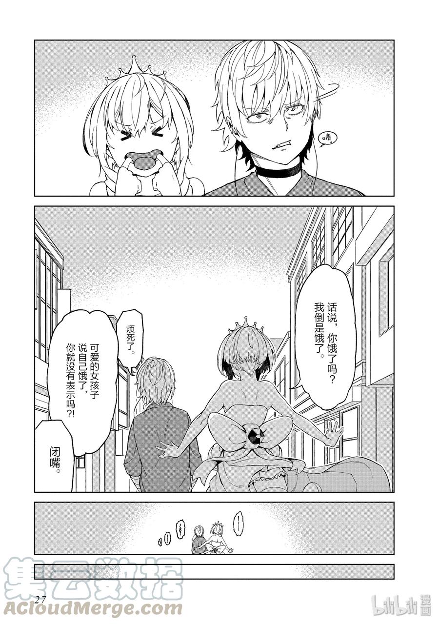 《某科学的一方通行》38 第三十八话 第28页