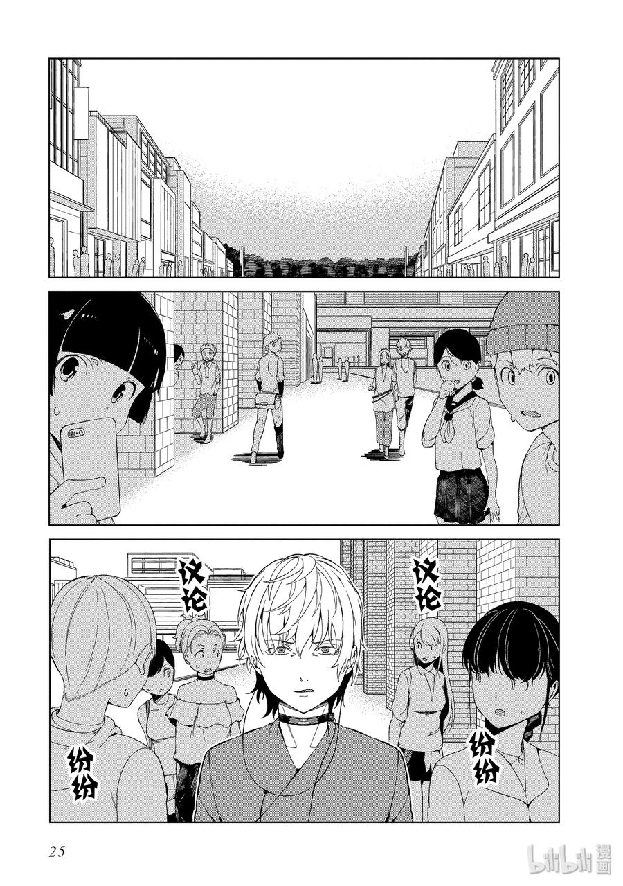 《某科学的一方通行》38 第三十八话 第26页