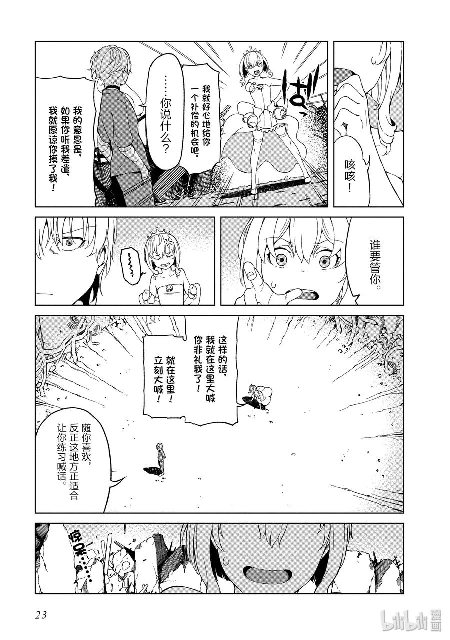 《某科学的一方通行》38 第三十八话 第24页