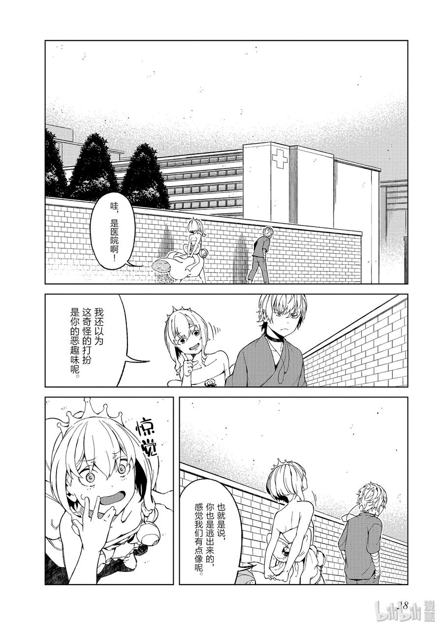 《某科学的一方通行》38 第三十八话 第29页