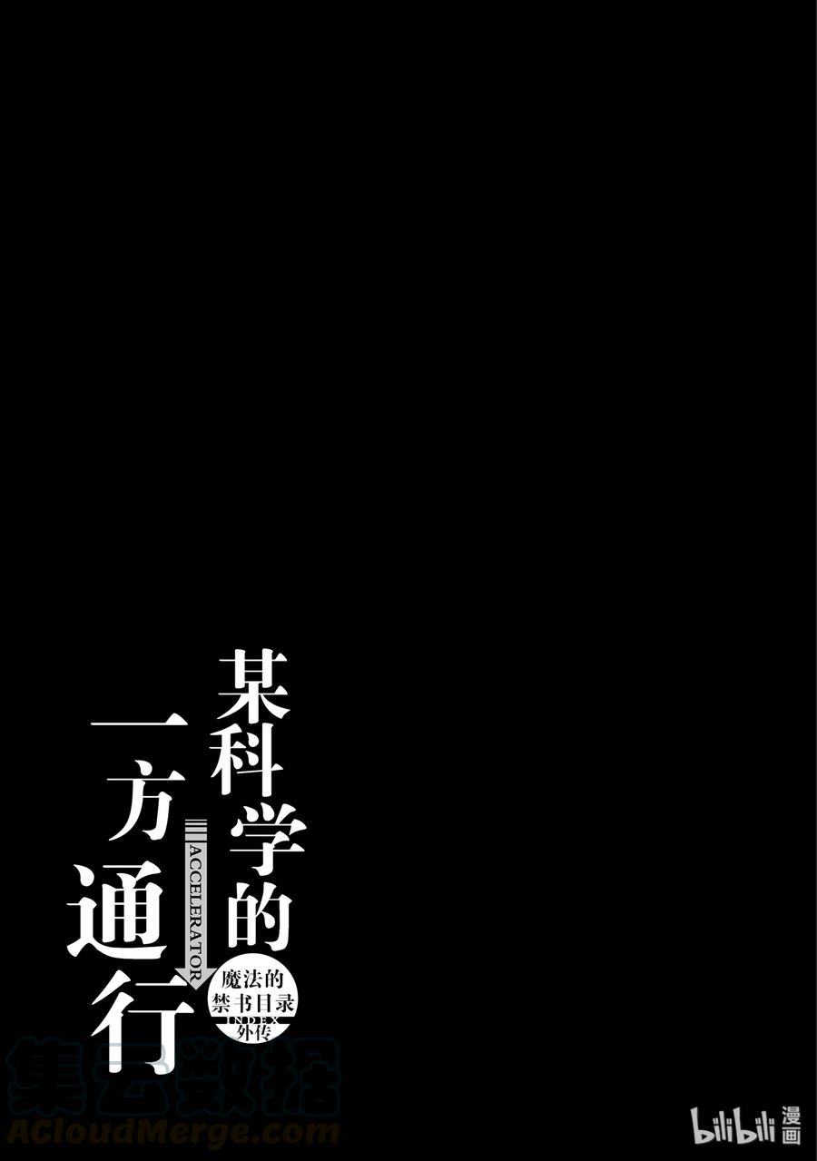 《某科学的一方通行》38 第三十八话 第34页