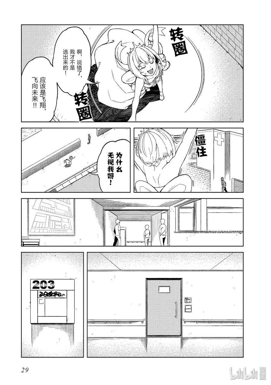 《某科学的一方通行》38 第三十八话 第30页