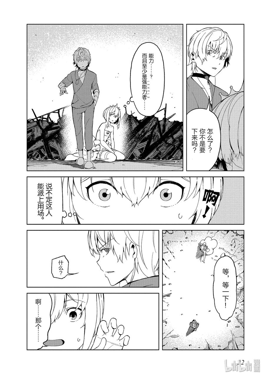 《某科学的一方通行》38 第三十八话 第23页