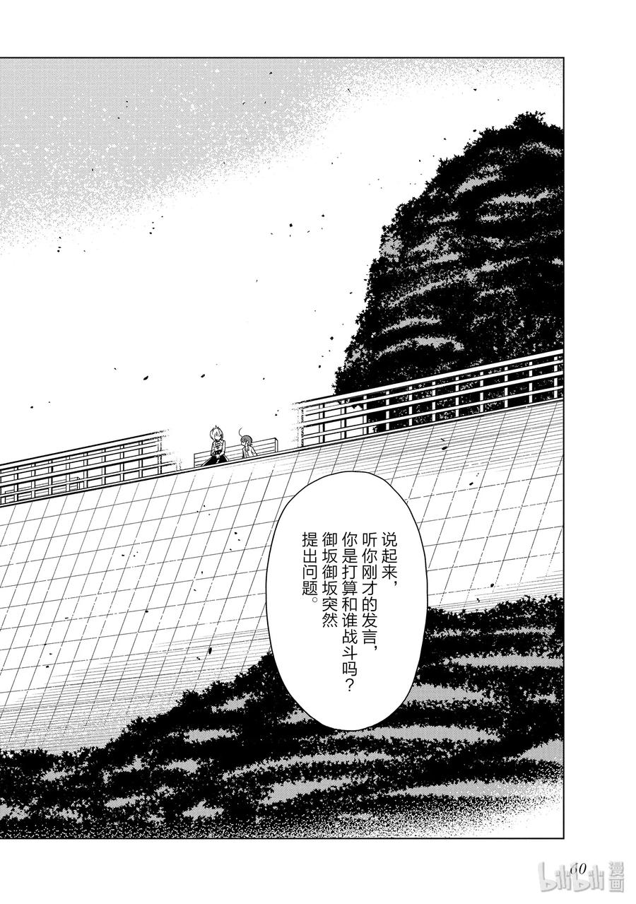 《某科学的一方通行》39 第三十九话 第26页