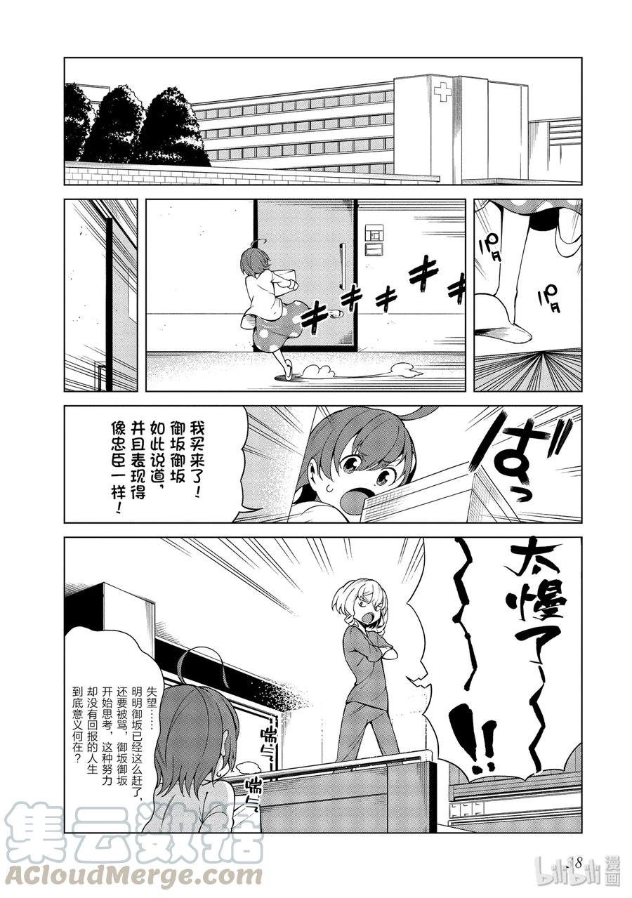 《某科学的一方通行》39 第三十九话 第4页