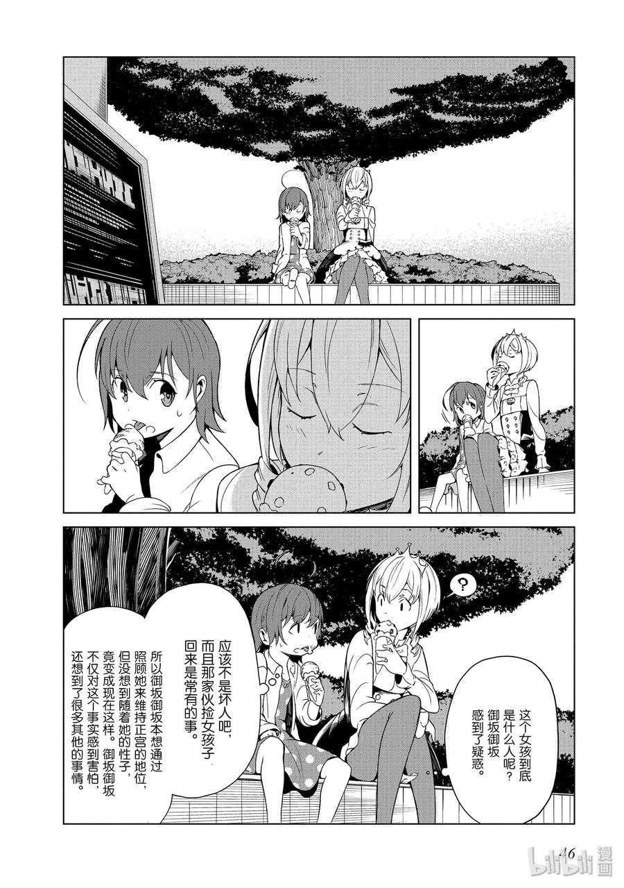 《某科学的一方通行》39 第三十九话 第12页