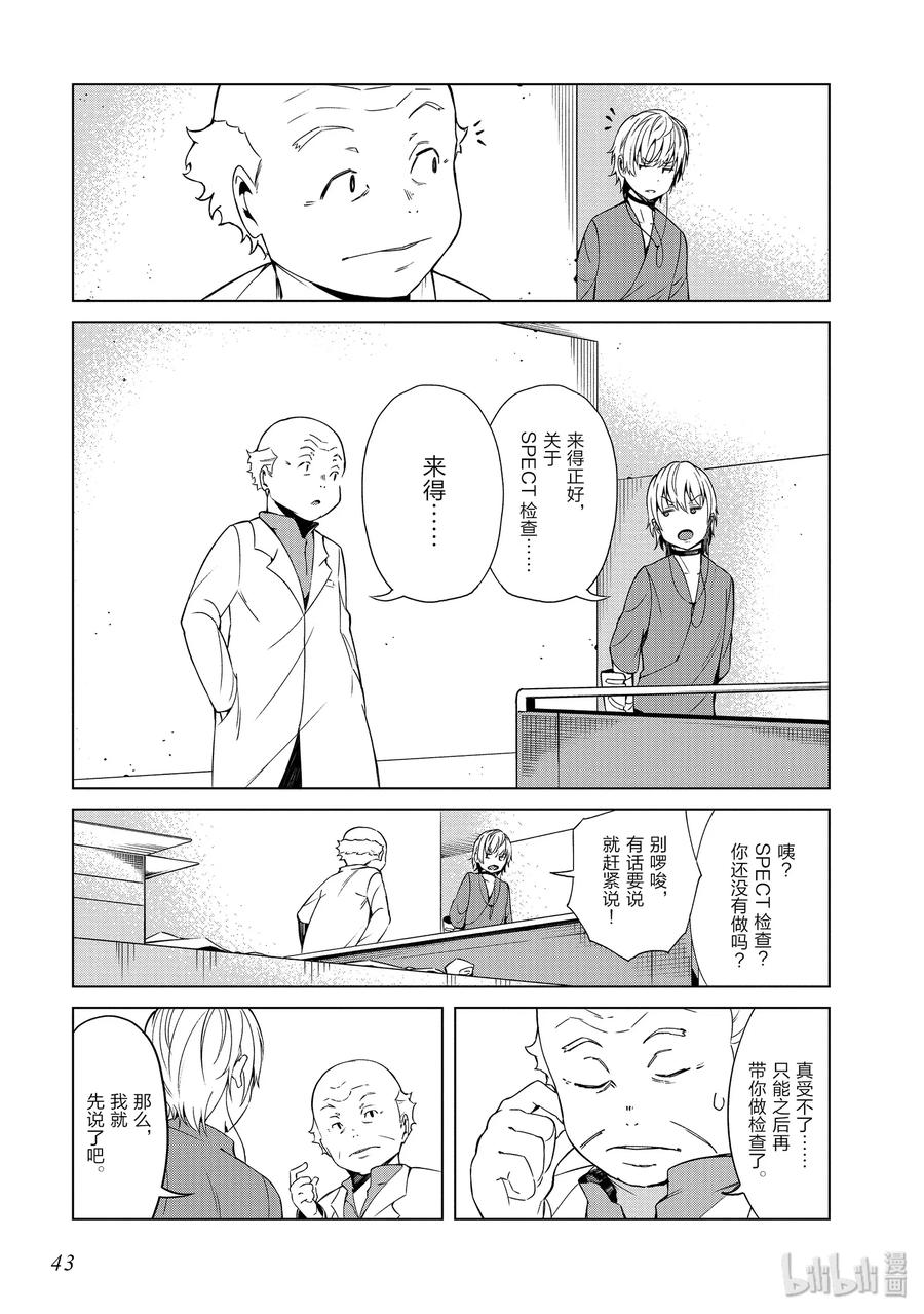 《某科学的一方通行》39 第三十九话 第9页