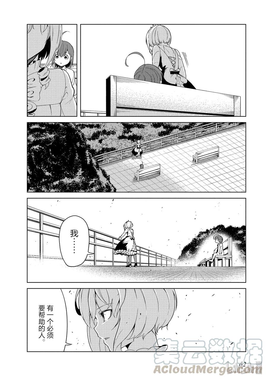 《某科学的一方通行》39 第三十九话 第28页