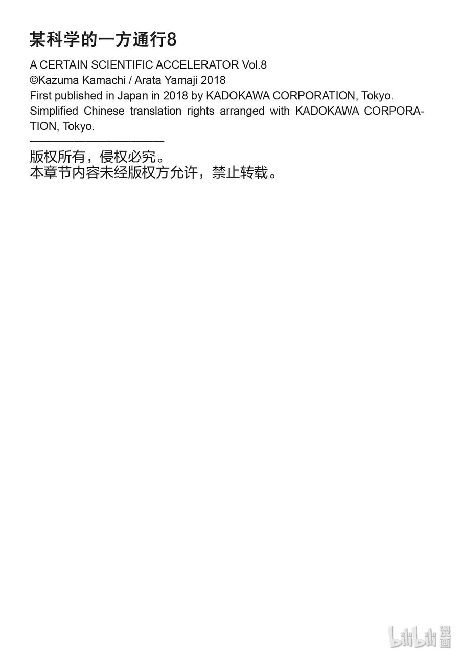 《某科学的一方通行》39 第三十九话 第29页