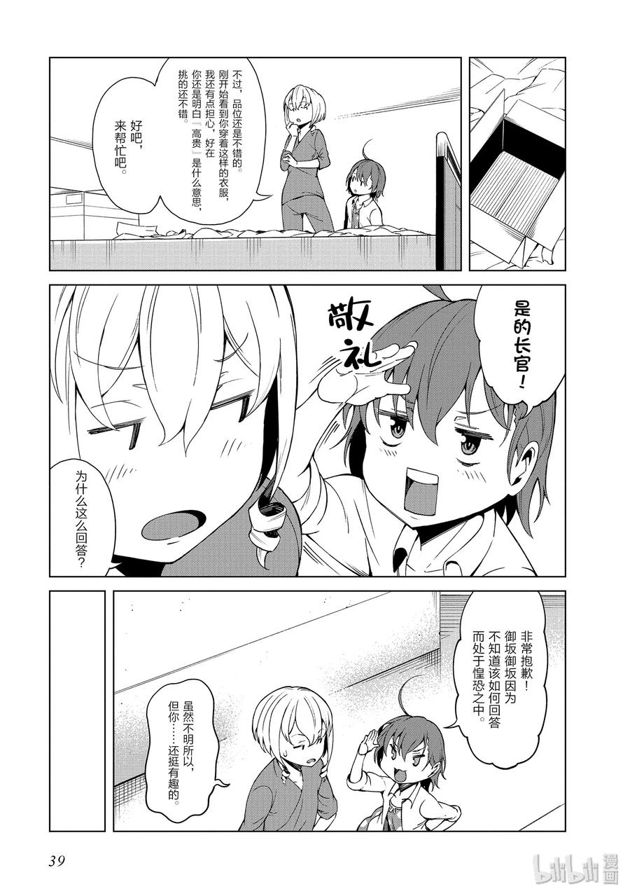 《某科学的一方通行》39 第三十九话 第5页