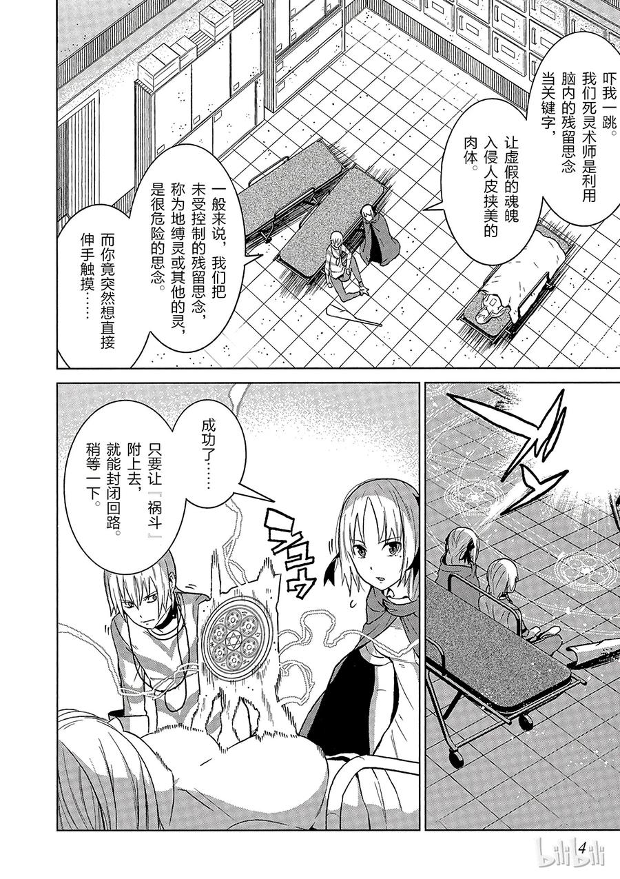 《某科学的一方通行》4 第四话 第6页