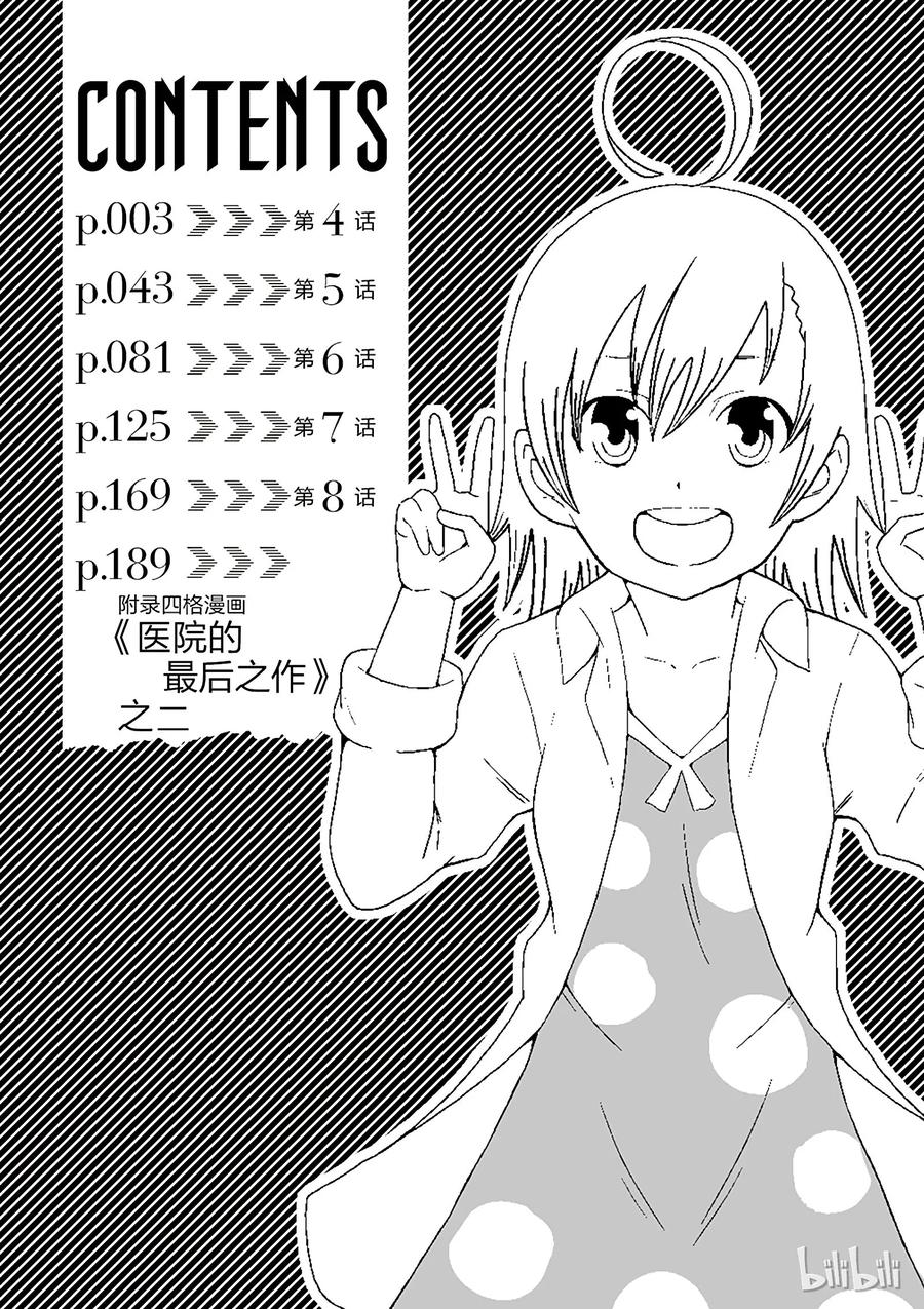 《某科学的一方通行》4 第四话 第4页