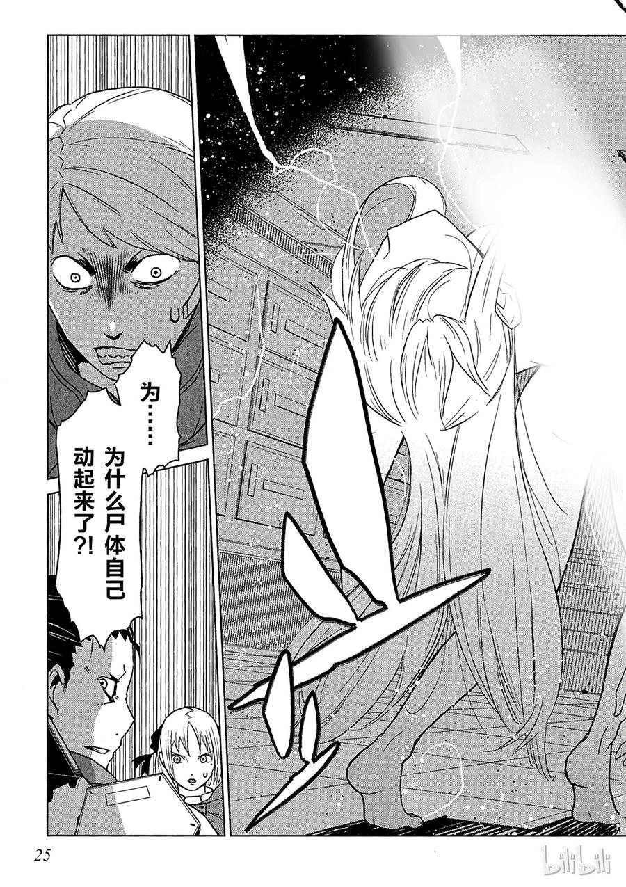 《某科学的一方通行》4 第四话 第27页