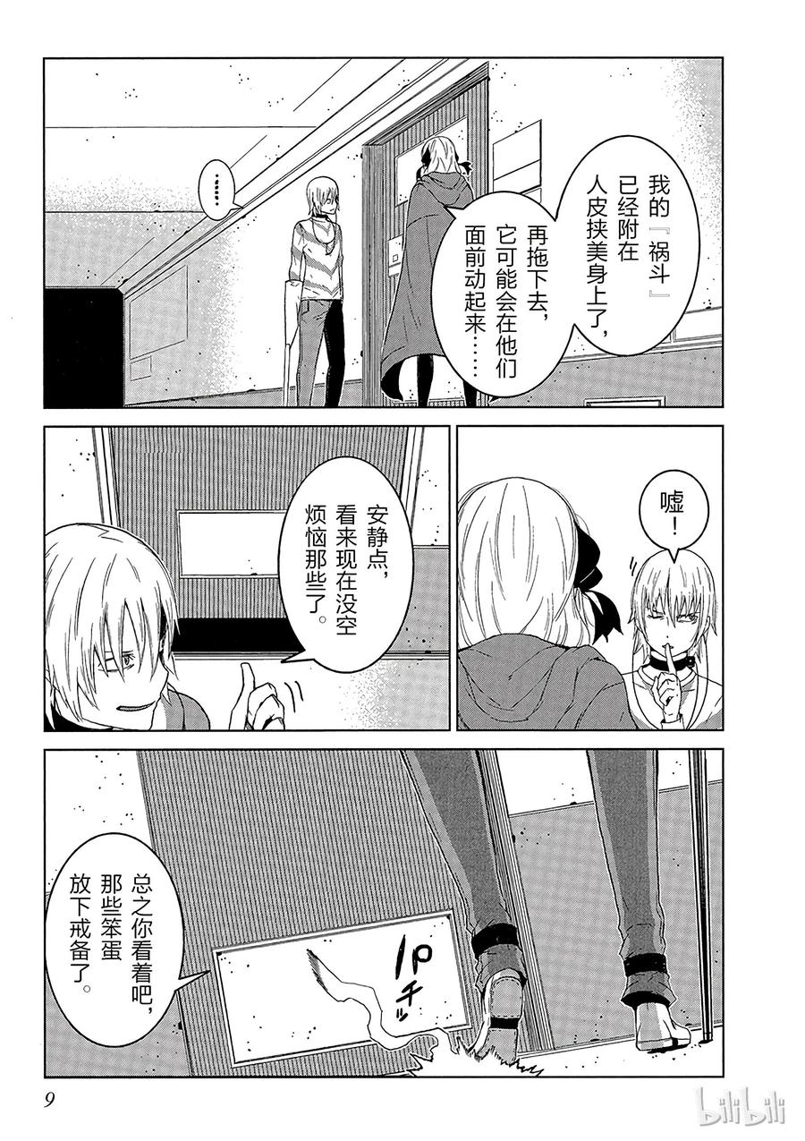 《某科学的一方通行》4 第四话 第11页
