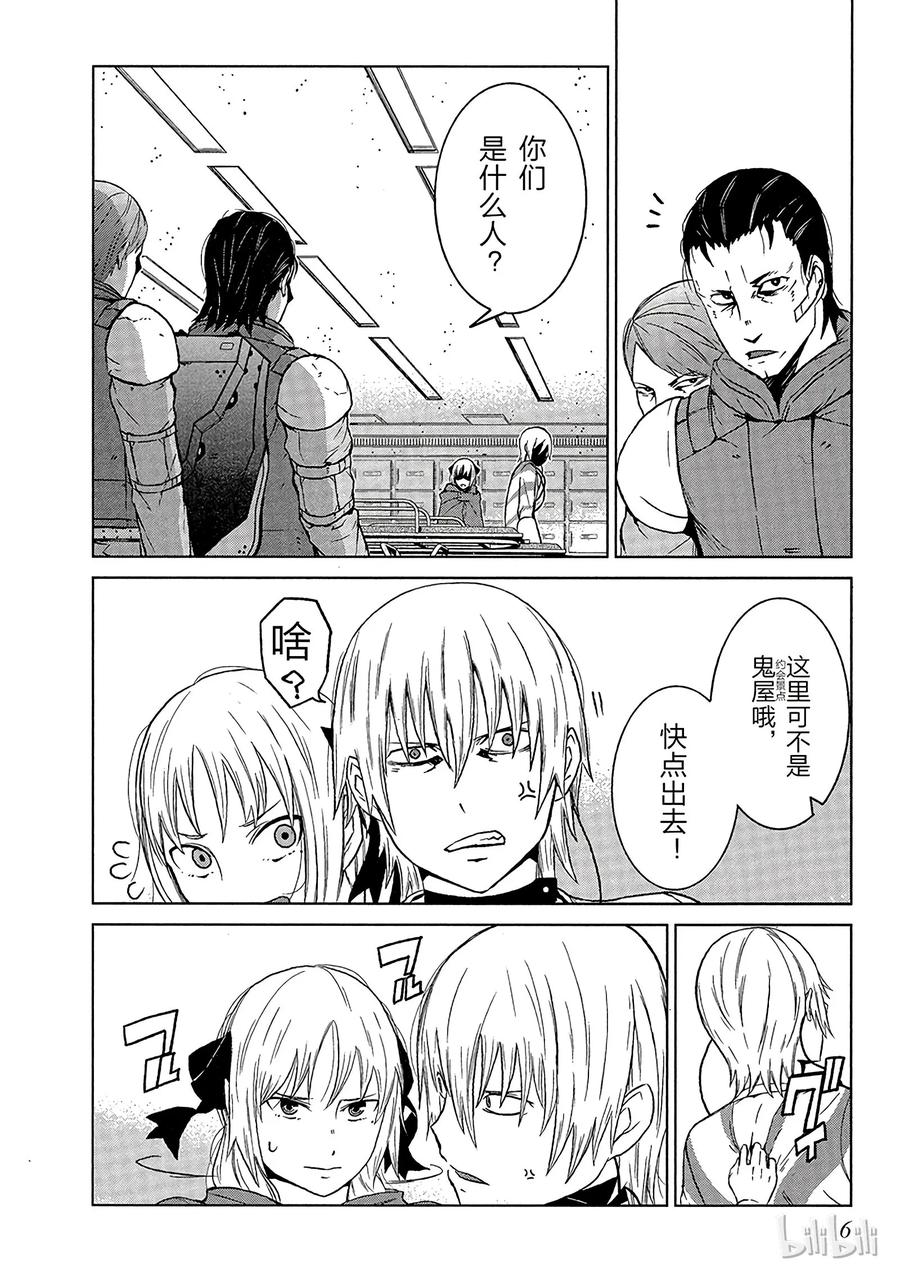 《某科学的一方通行》4 第四话 第8页