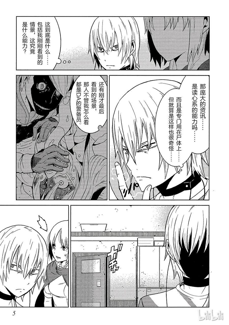 《某科学的一方通行》4 第四话 第7页