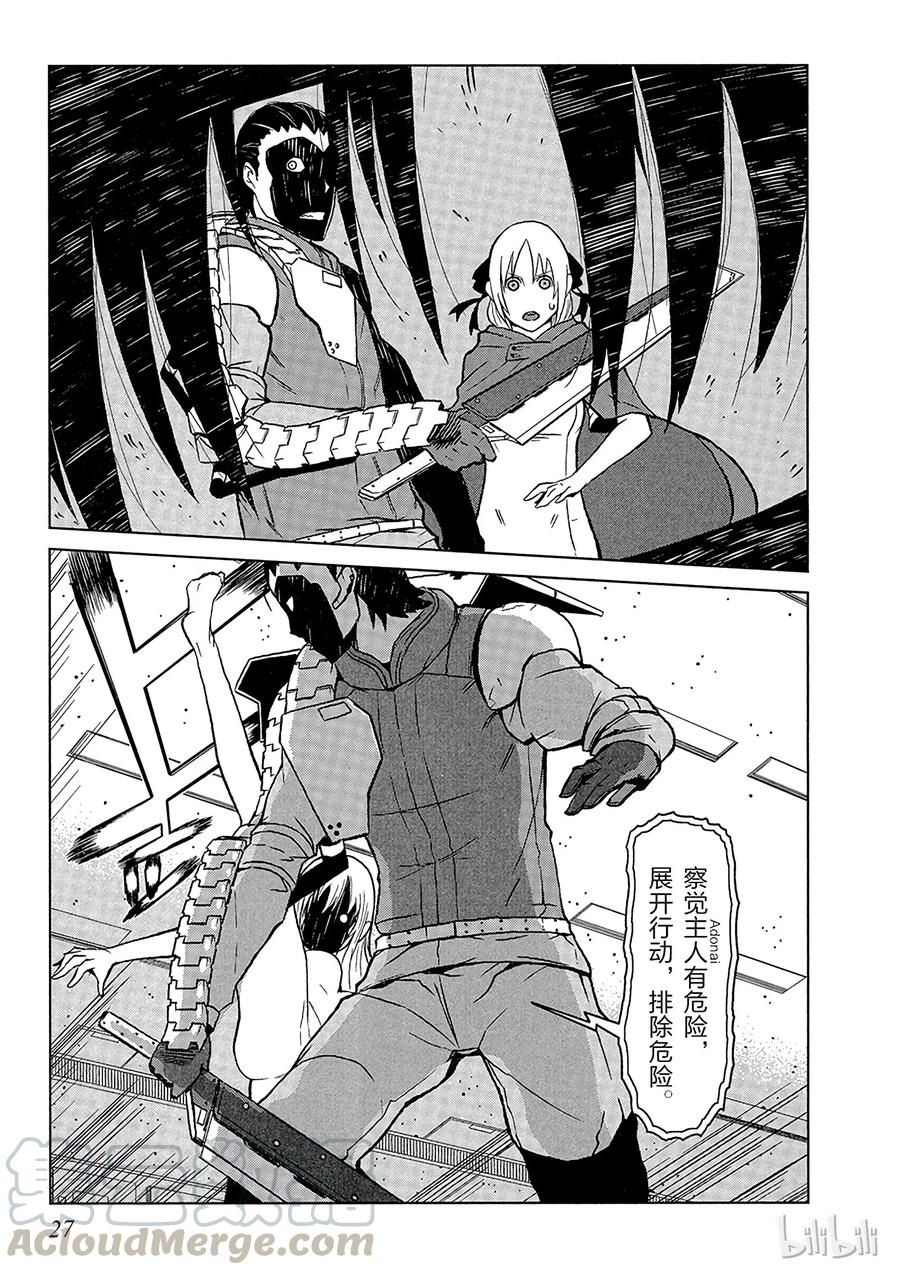 《某科学的一方通行》4 第四话 第29页
