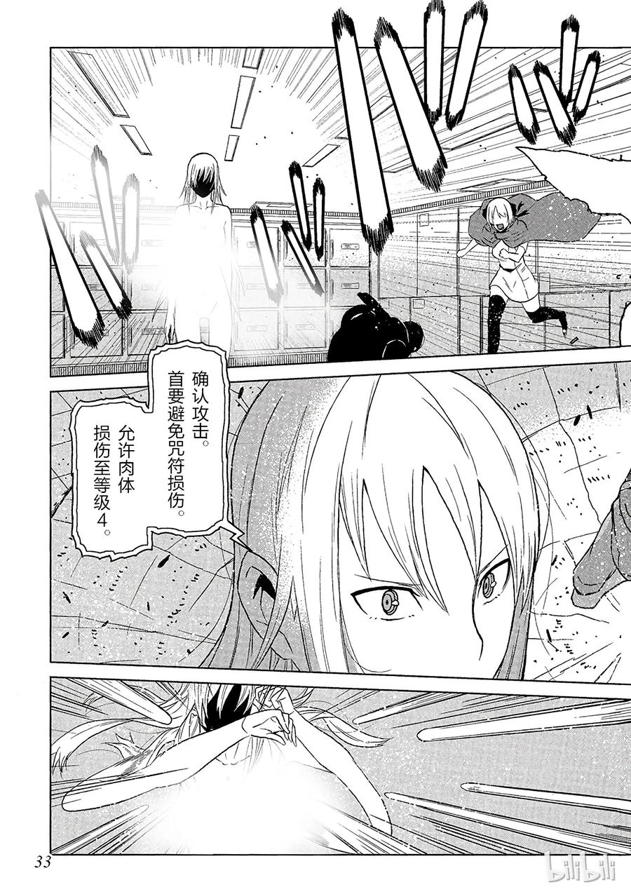 《某科学的一方通行》4 第四话 第35页