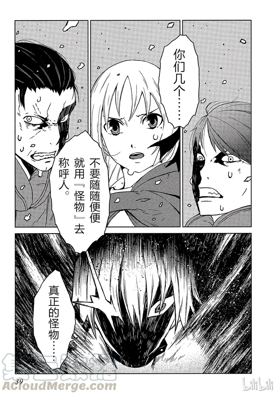 《某科学的一方通行》4 第四话 第41页