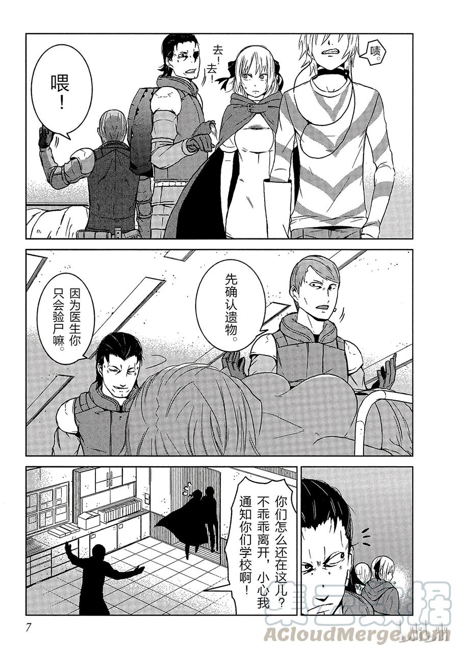 《某科学的一方通行》4 第四话 第9页